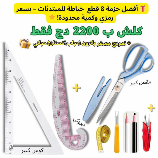 باك خياطة 220